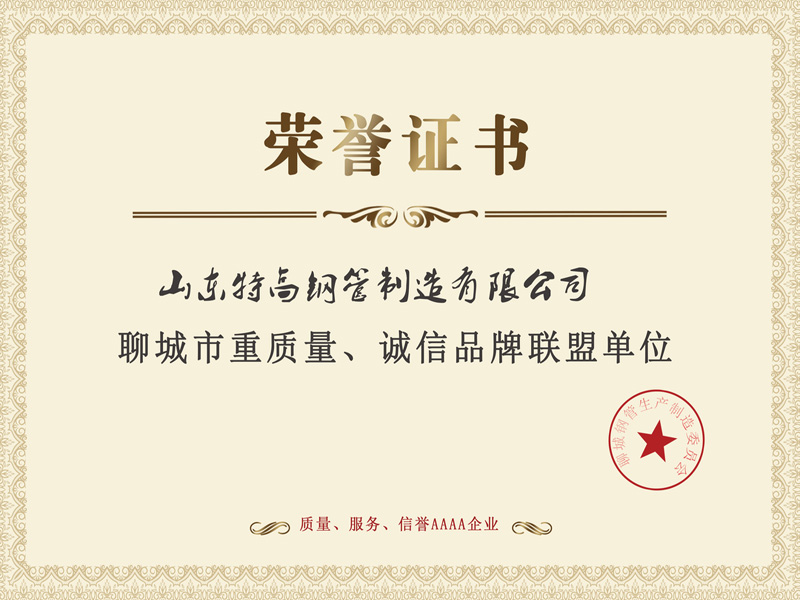 聊城市重質(zhì)量、誠(chéng)信品牌聯(lián)盟單位